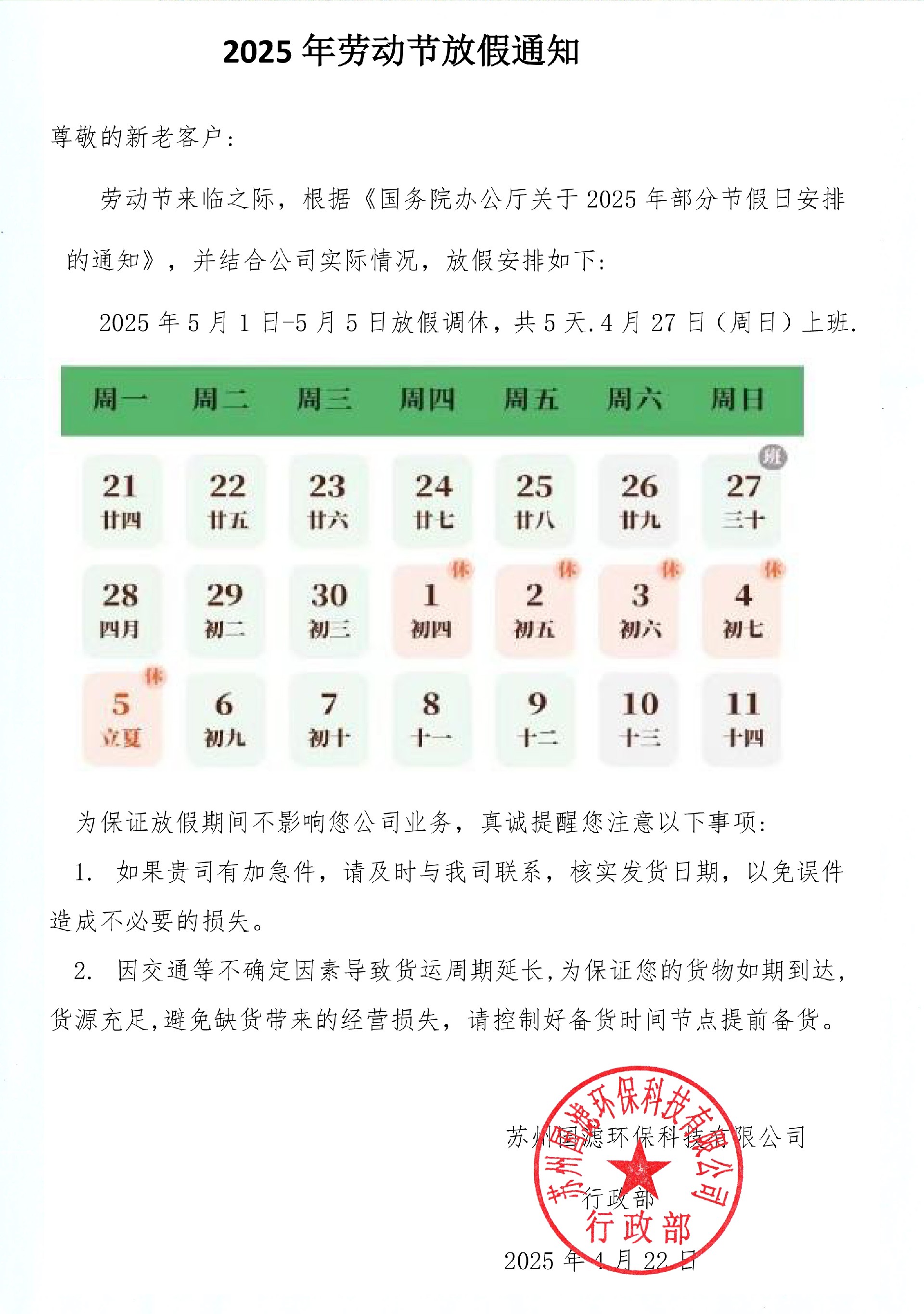 2025年劳动节放假通知.jpg